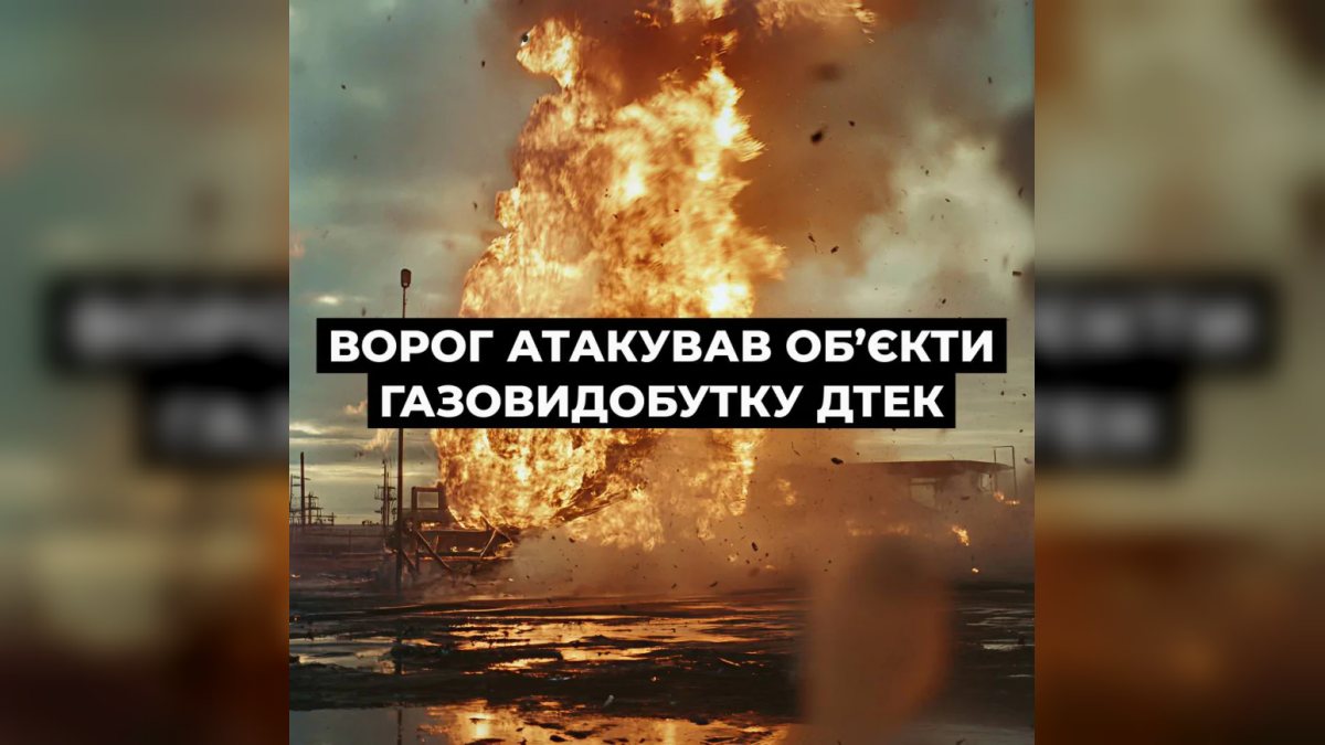 Російська атака зупинила видобуток газу на Полтавщині