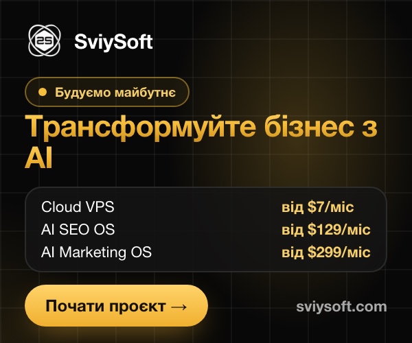 SviySoft - IT-рішення та AI для бізнесу