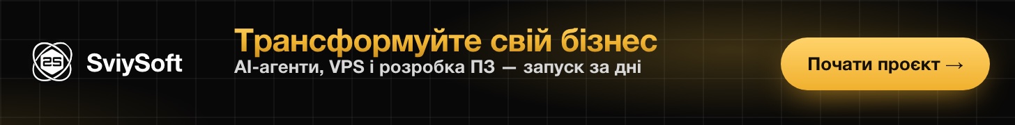SviySoft - IT-рішення та AI для бізнесу