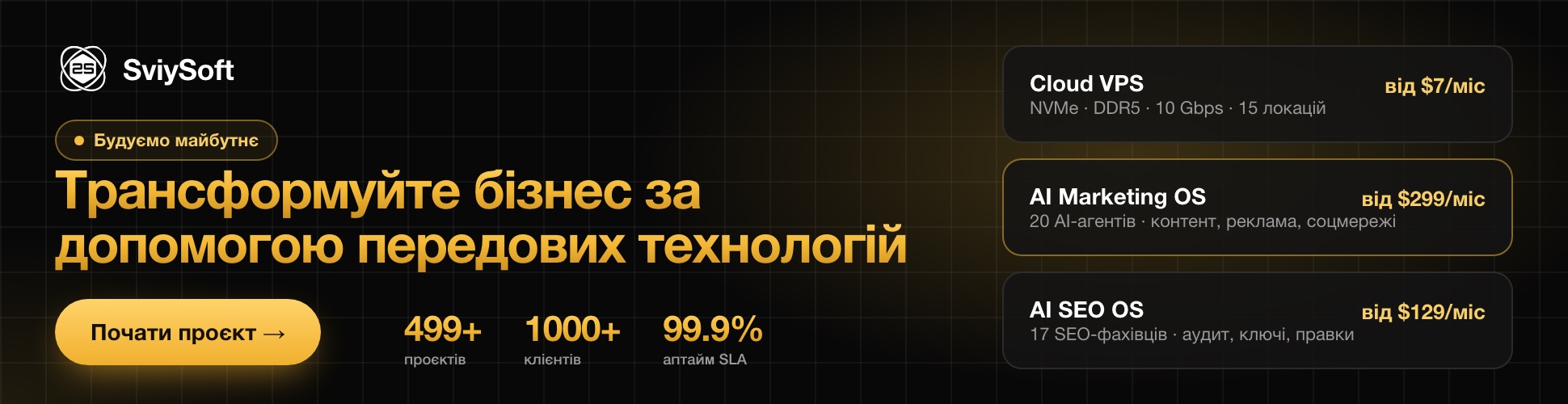SviySoft - IT-рішення та AI для бізнесу