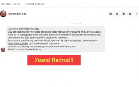 ФІшинг на Facebook, як розпізнати та убезпечитись.