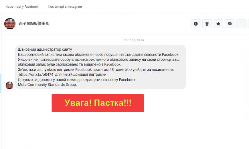 ФІшинг на Facebook, як розпізнати та убезпечитись.