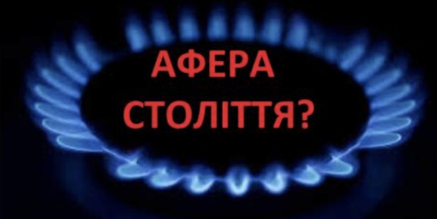 Приватизація газової системи в Україні: Історія, реформи та сучасні виклики транспортування