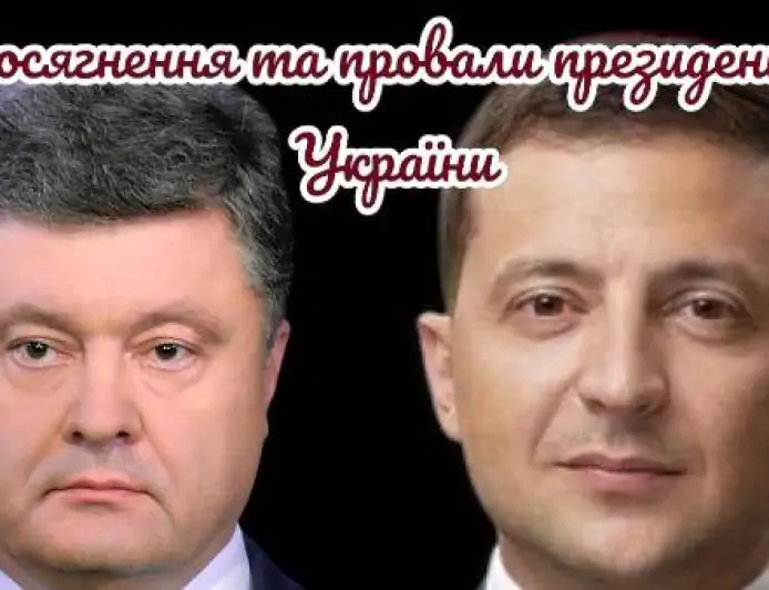 Between Hopes and Trials: A Journalistic Investigation into the Achievements and Failures of Poroshenko and Zelensky