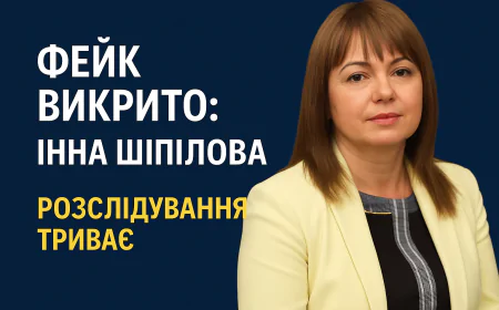 Маніпуляція в дії: громаду ввели в оману — правда про Інну Шипілову
