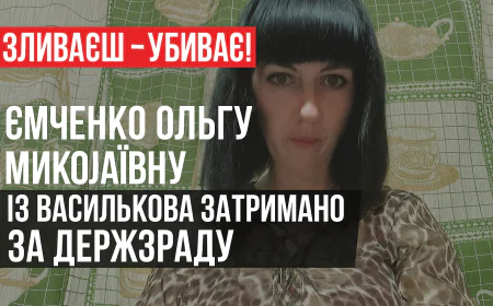 Зливаєш — убиваєш: жінку з Василькова, яка працювала на спецслужби РФ, затримано за держзраду