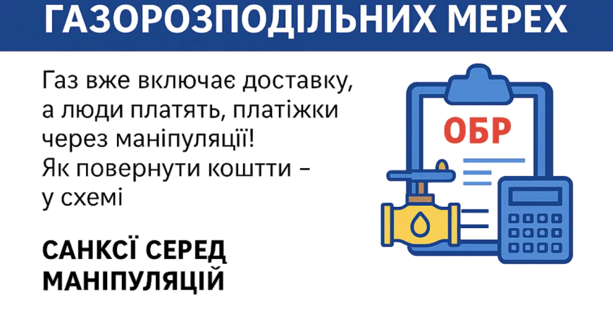 Доставка газу — подвійна оплата, яка перетворилась на аферу на мільярди
