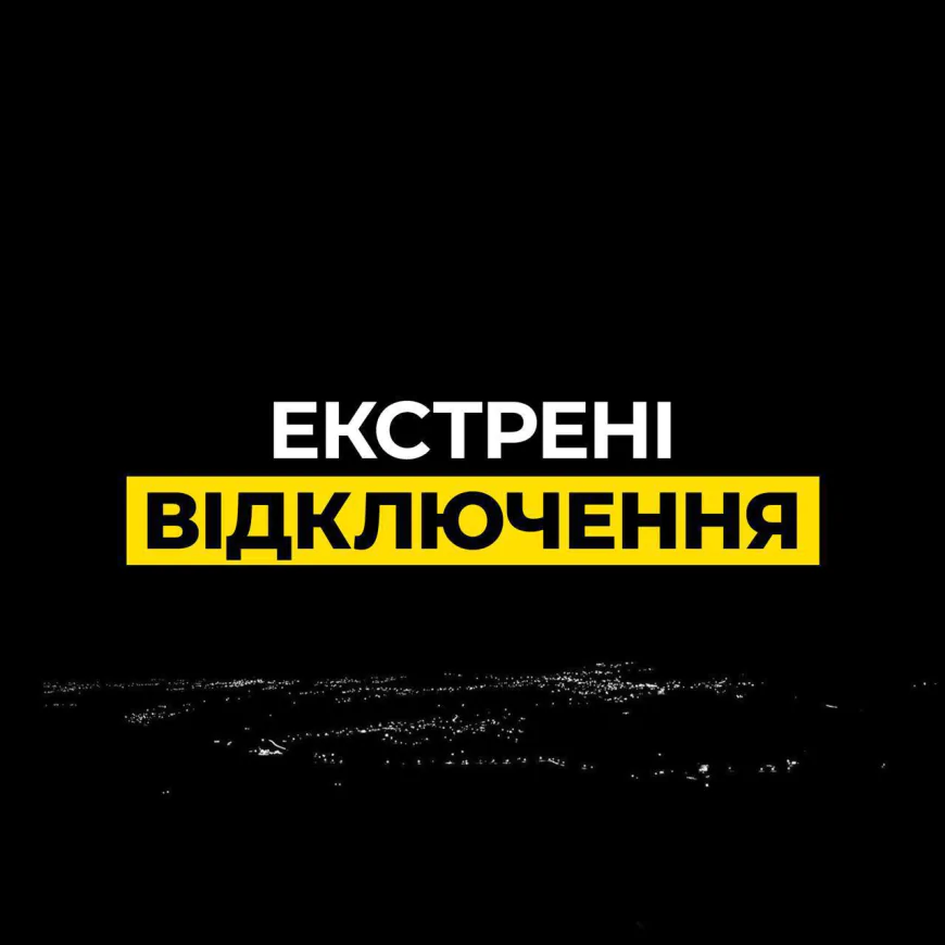 В Україні знову запровадили екстрені відключення світла: які області залишилися без електрики