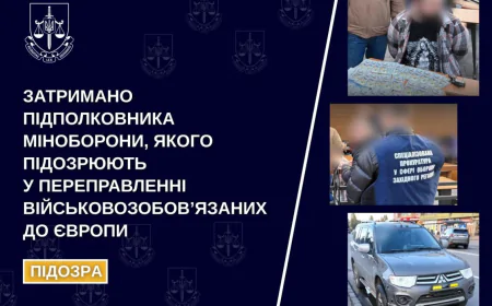 Викрили офіцера Міноборони, який нібито організував схему переправлення ухилянтів за кордон