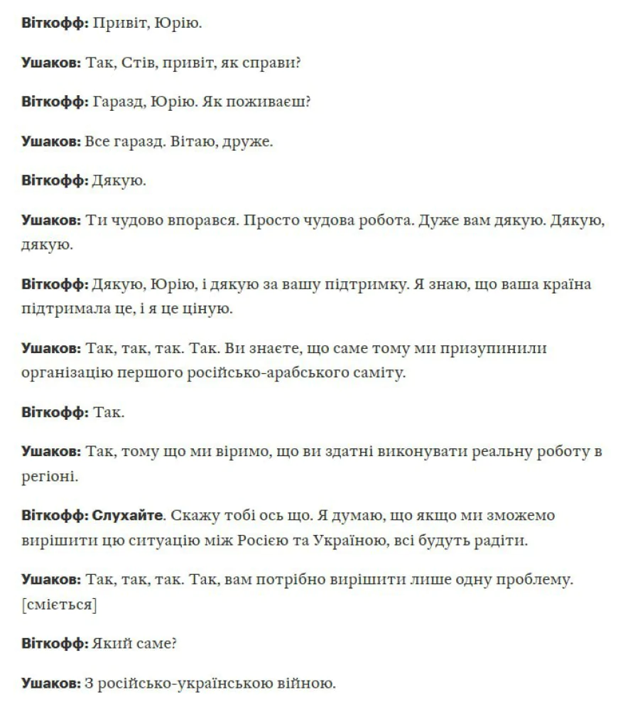 Переговори за лаштунками: як просували “мирний план” для України через телефонні поради