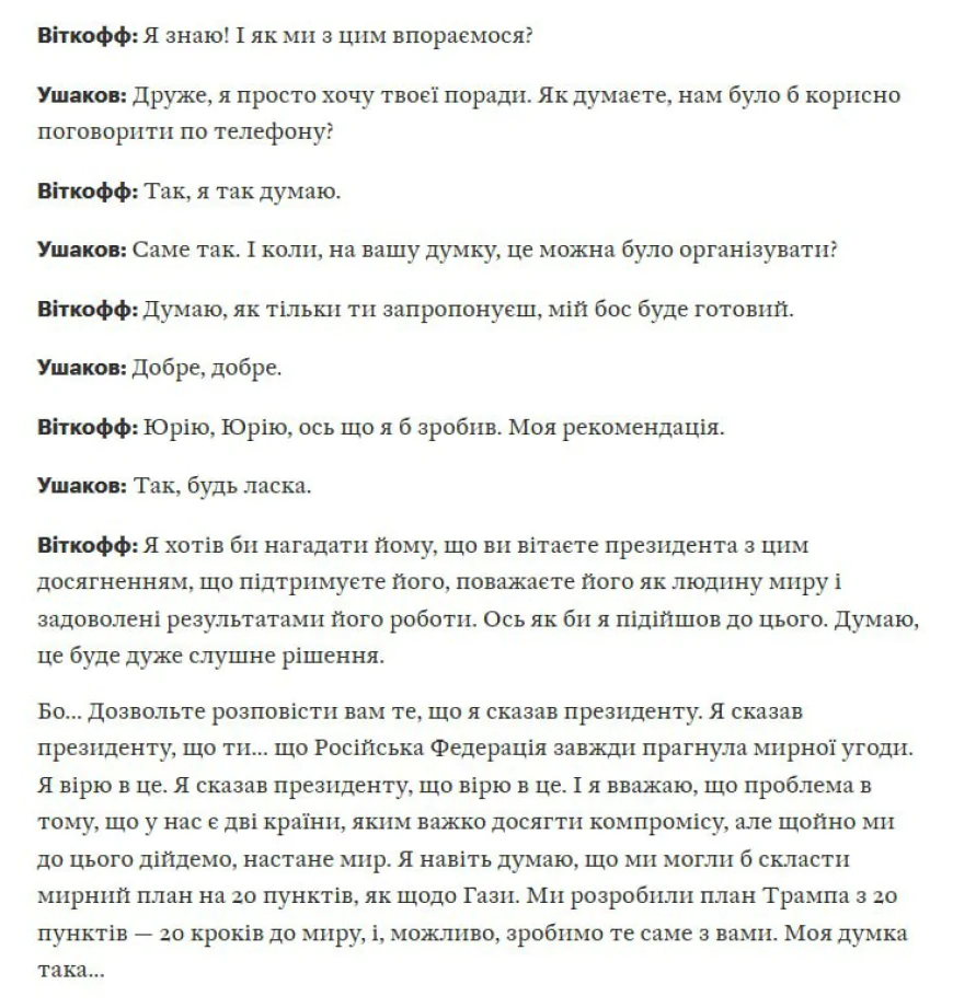 Переговори за лаштунками: як просували “мирний план” для України через телефонні поради