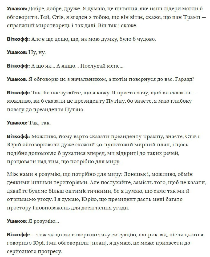 Переговори за лаштунками: як просували “мирний план” для України через телефонні поради