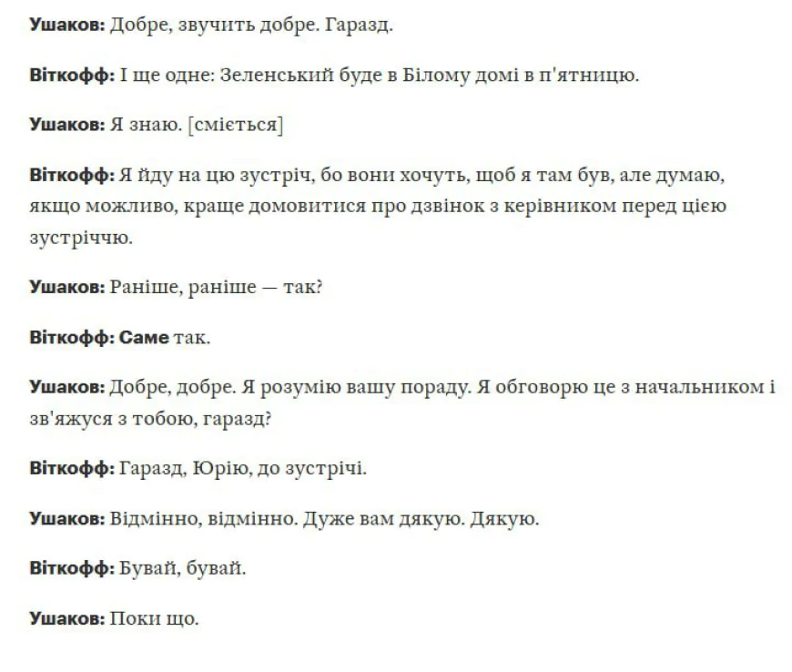 Переговори за лаштунками: як просували “мирний план” для України через телефонні поради