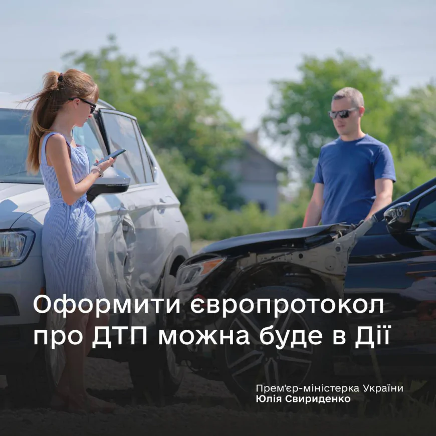 Велика цифрова зміна: «Дія» дозволить оформляти ДТП за кілька кліків — Кабмін ухвалив постанову