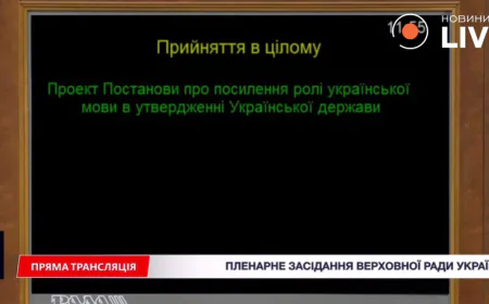Рада закріпила курс на мовну незалежність: оновлять правопис, уніфікують шрифт і «очистять» тексти законів від русизмів