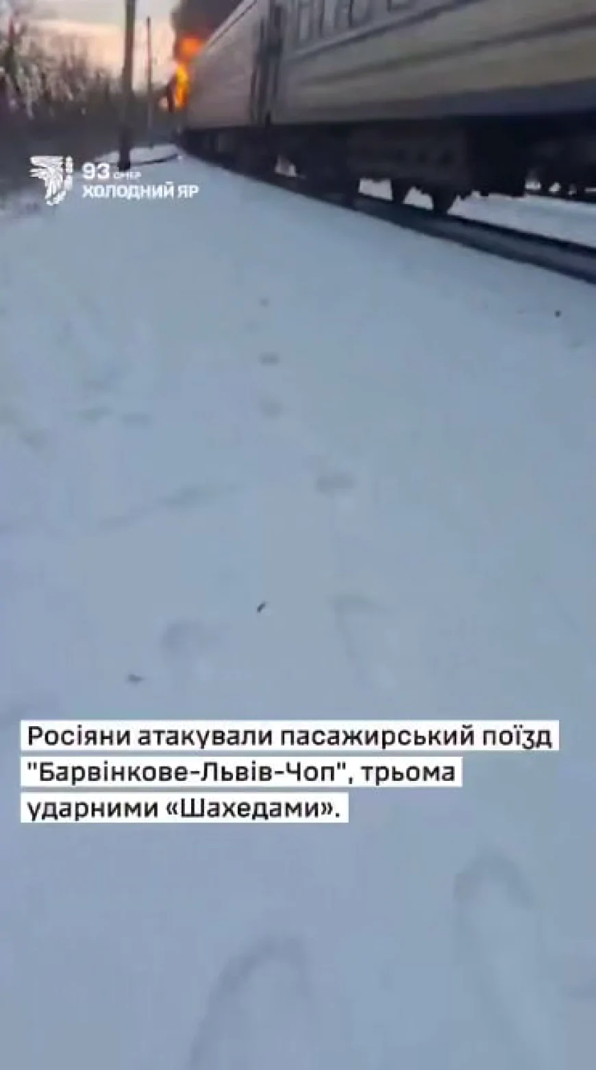 Російські дрони атакували пасажирський поїзд на Харківщині: щонайменше 5 загиблих, десятки евакуйованих