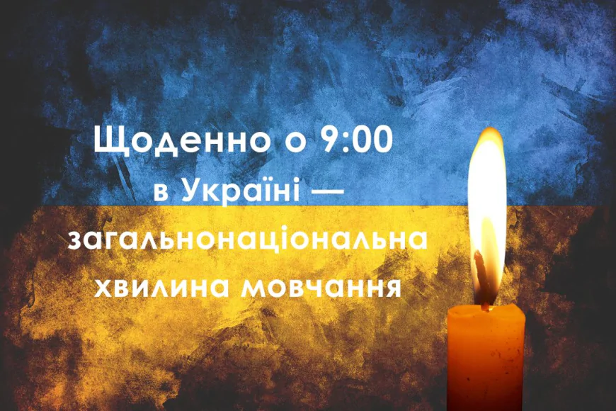 Щоденна хвилина пам’яті: парламент закріпив на рівні закону