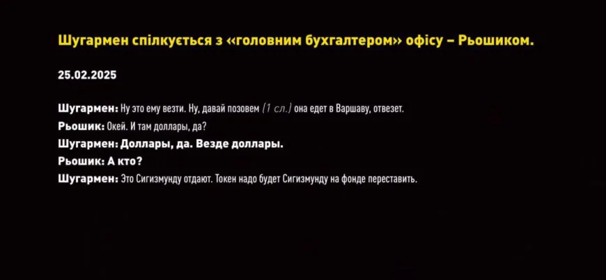 Тіньові мільйони та офшори: детективи викрили фінансові потоки, пов’язані з Германом Галущенком