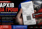 «Архів за гроші». Як у Васильківській лікарні пацієнтів змушують платити за власні медичні документи