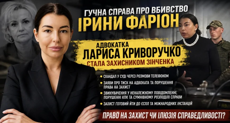 Адвокат Лариса Криворучко стала обличчям захисту у справі про вбивство Ірини Фаріон.