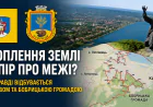 Межі, Генплан і 2800 гектарів: що стоїть за конфліктом між Канівською та Бобрицькою громадами