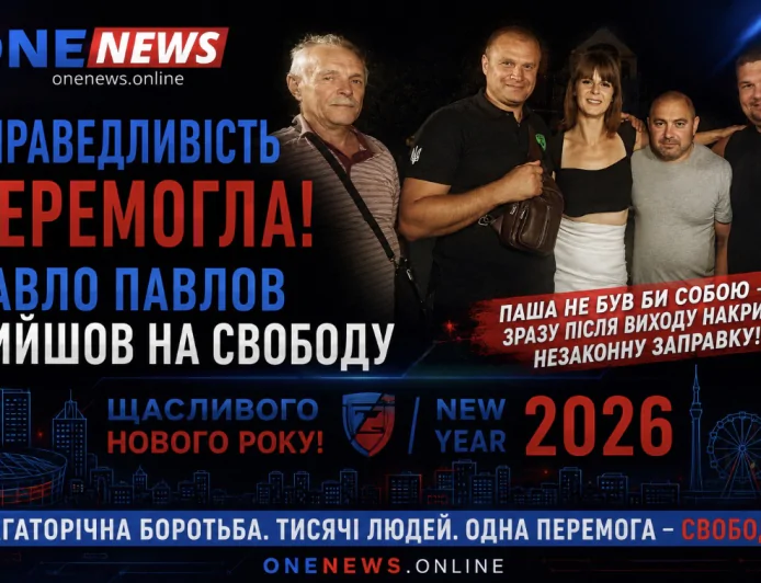 Павло Павлов вийшов на свободу. Лідер «Доста Україна» повертається до боротьби з корупцією