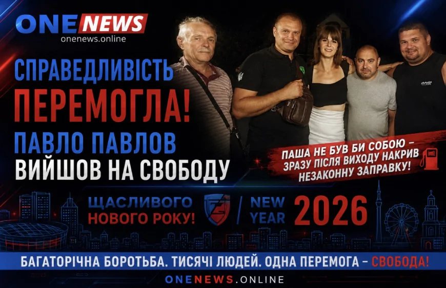 Павло Павлов вийшов на свободу. Лідер «Доста Україна» повертається до боротьби з корупцією