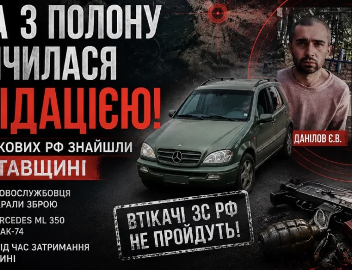 Втеча з полону закінчилася ліквідацією: двох військових РФ знайшли на Полтавщині
