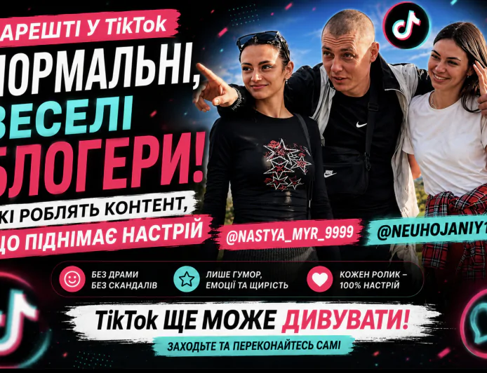 TikTok ще вміє дивувати: @neuhojaniy1 та @nastya_myr_9999 повертають у стрічку гумор і гарний настрій