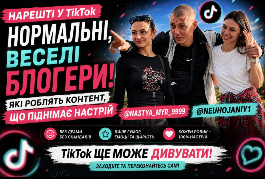 TikTok ще вміє дивувати: @neuhojaniy1 та @nastya_myr_9999 повертають у стрічку гумор і гарний настрій