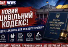 НОВИЙ ЦИВІЛЬНИЙ КОДЕКС: ЩО ЗМІНЯТЬ ДЛЯ КОЖНОГО УКРАЇНЦЯ