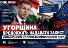 УГОРЩИНА ПІШЛА ПРОТИ РІШЕННЯ ЄС: УКРАЇНСЬКИМ ЧОЛОВІКАМ ЗБЕРЕЖУТЬ ЗАХИСТ