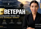 Лариса Криворучко запускає «Я – ВЕТЕРАН»: на Закарпатті захищатимуть права військових