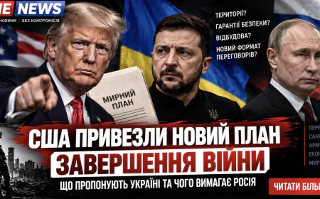 США ПРИВЕЗЛИ НОВИЙ ПЛАН ЗАВЕРШЕННЯ ВІЙНИ. ЩО ПРОПОНУЮТЬ УКРАЇНІ ТА ЧОГО ВИМАГАЄ РОСІЯ