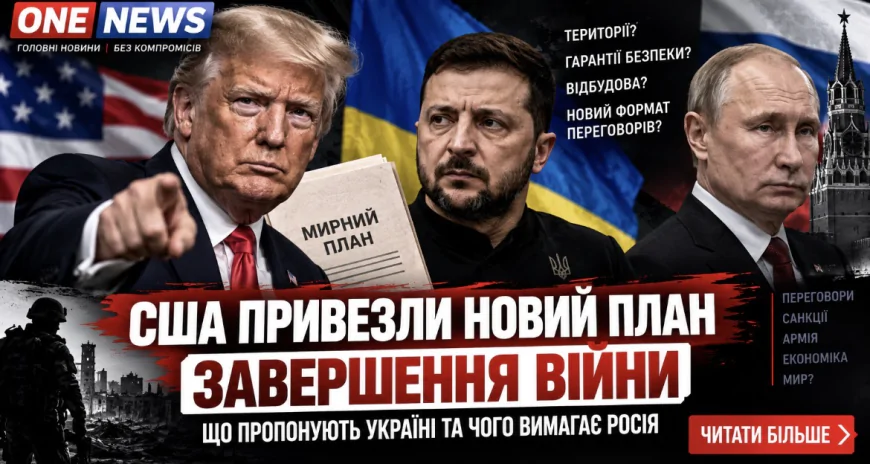 США ПРИВЕЗЛИ НОВИЙ ПЛАН ЗАВЕРШЕННЯ ВІЙНИ. ЩО ПРОПОНУЮТЬ УКРАЇНІ ТА ЧОГО ВИМАГАЄ РОСІЯ