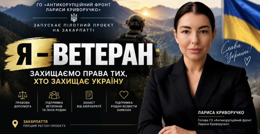 Лариса Криворучко запускає «Я – ВЕТЕРАН»: на Закарпатті захищатимуть права військових