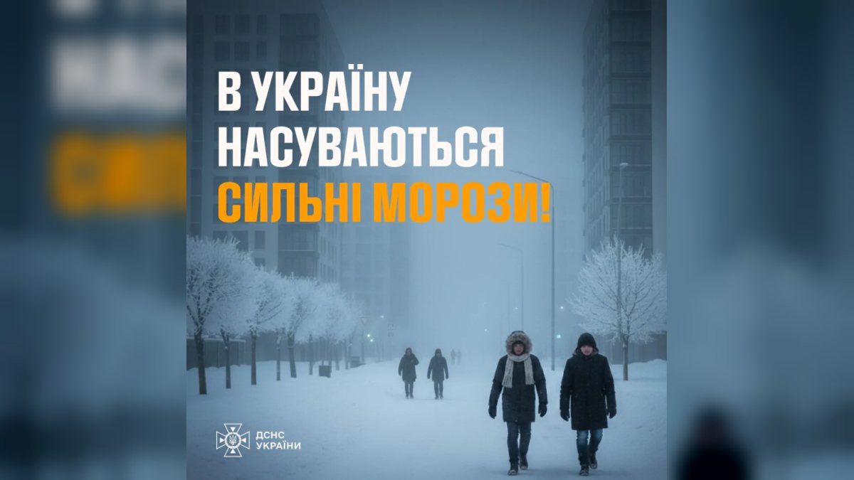 Нова хвиля морозів: Україну накриє рекордне похолодання до −30°C
