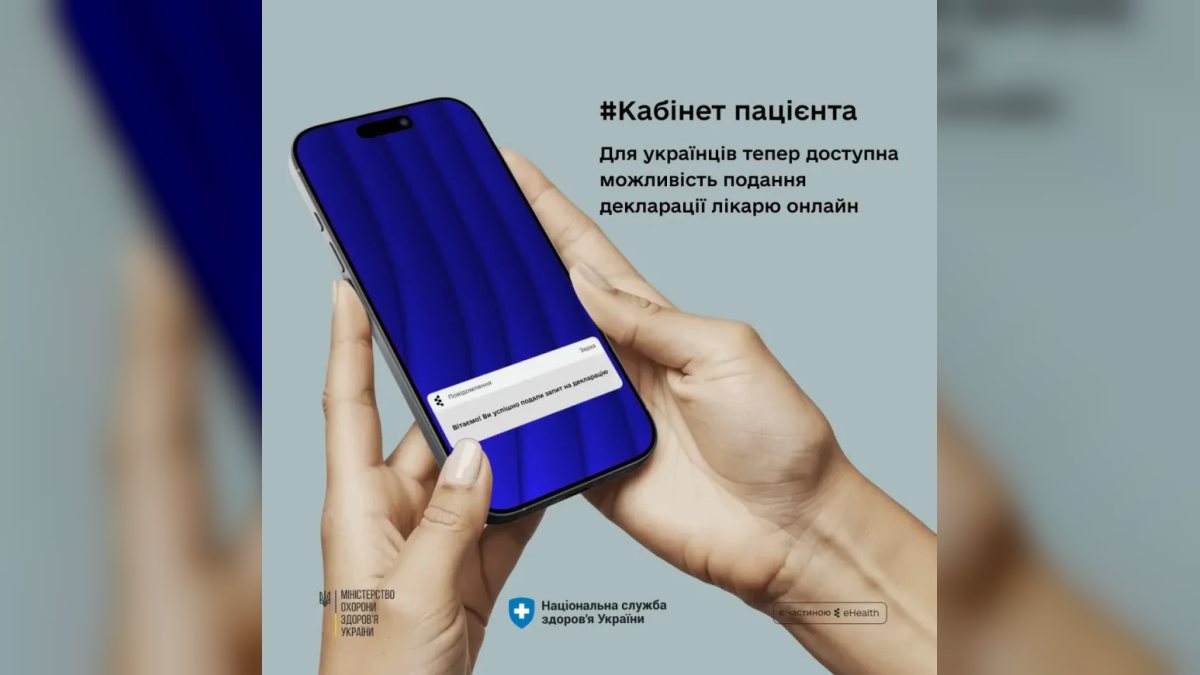 Онлайн-декларація без черг: в Україні запрацював повноцінний Кабінет пацієнта