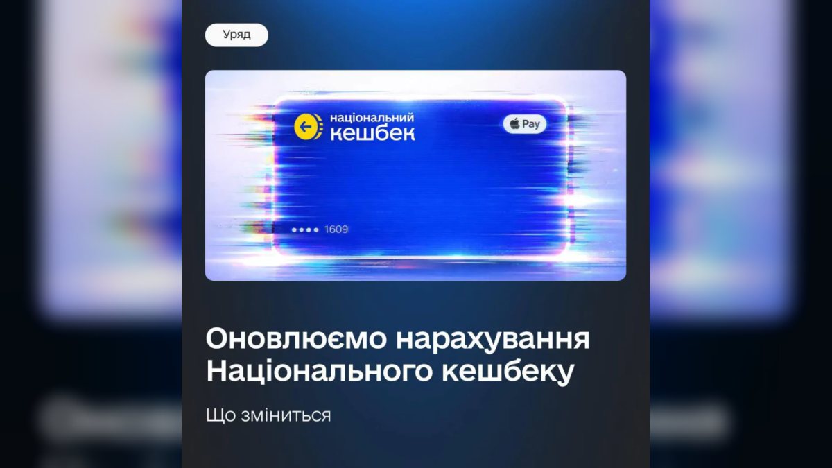 Національний кешбек по-новому: з 1 березня українці отримуватимуть до 15% повернення за покупки
